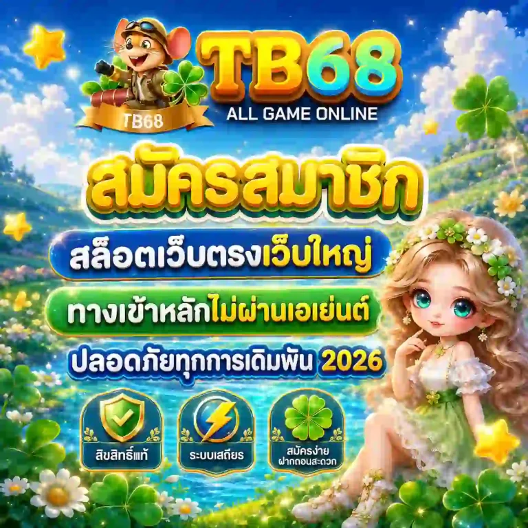 tb 68 สล็อต