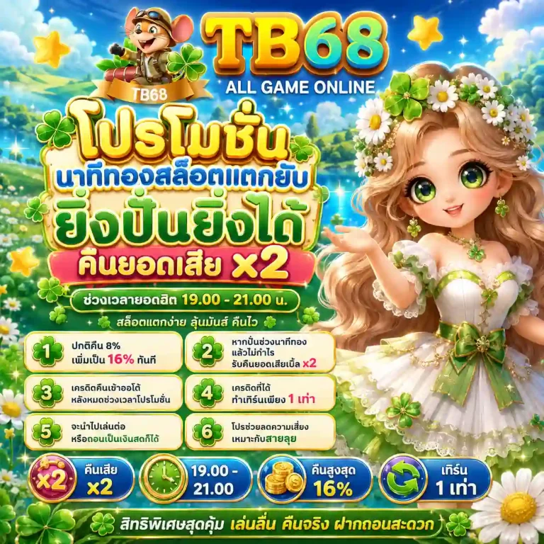 tb 68 วอเลท